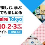 Maker Faire Tokyo 2021 に出展します