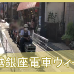 戸越銀座電車ウィークで５インチゲージ乗車体験を行いました！